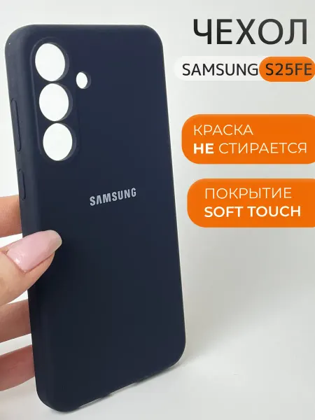 Samsung Чехол на s25 fe бампер для самсунг с25 фе