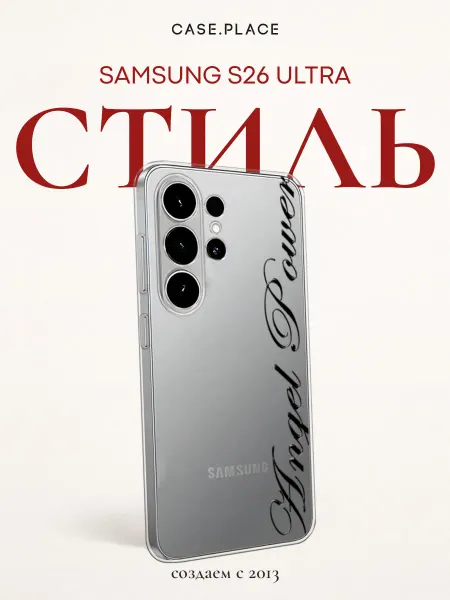 Samsung Чехол на S26 Ultra с надписью
