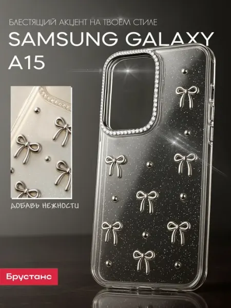Брустанс Чехол на Samsung а15