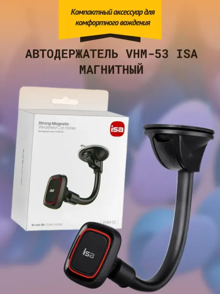 Магнитный автодержатель с надежной присоской