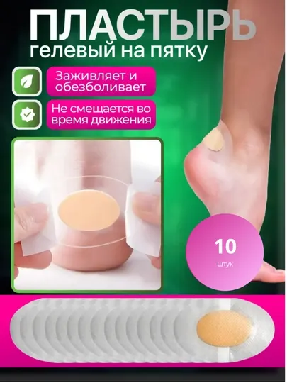 Защитный пластырь от натирания, гелевый, гидроколлоидный, гигиенический, от мозолей