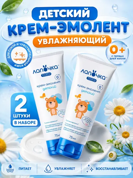 Лапочка Крем эмолент детский для атопичной кожи