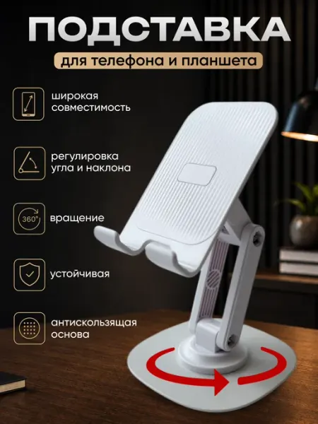 Подставка для телефона