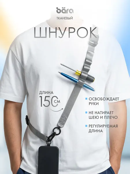 Шнурок тканевый для смартфона