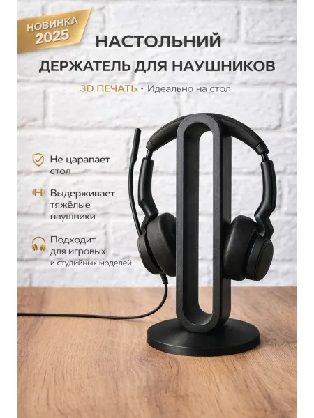 Стильный держатель для наушников