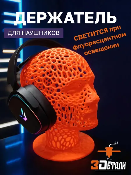 Держатель для наушников Голова