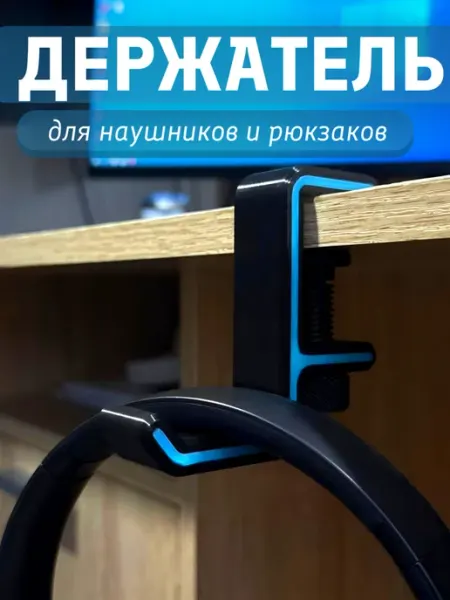 Подставка для наушников