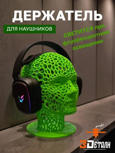 Держатель для наушников Голова