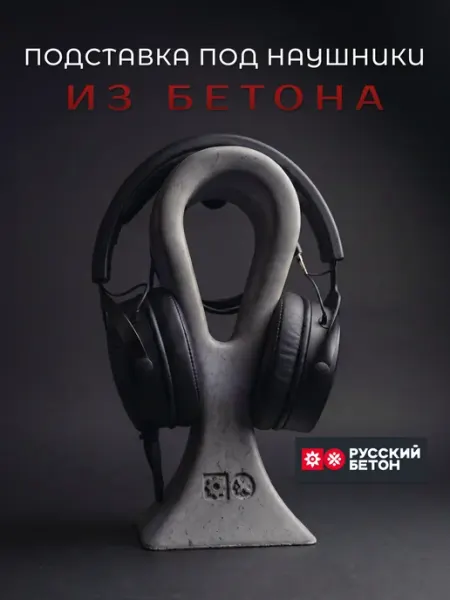 Подставка держатель для наушников