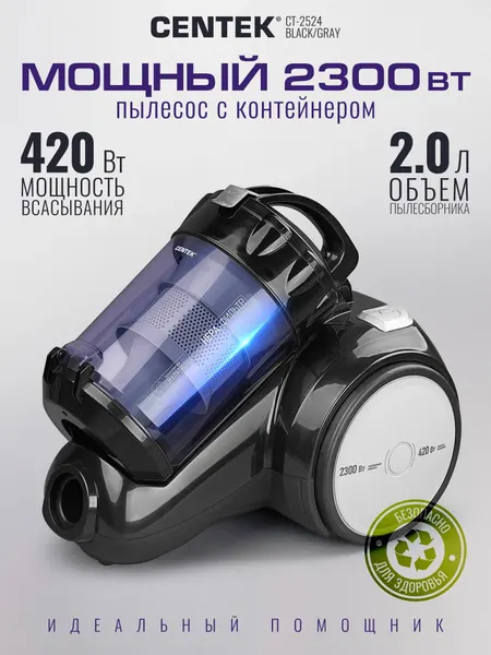 Пылесос для дома с контейнером, Centek CT-2524 Black/Grey, Мощный, Циклонный, Низкий уровень шума, Гарантия 1 год.