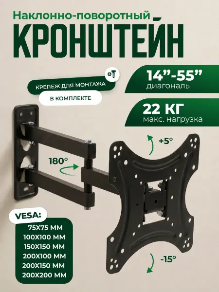 Кронштейн для телевизора настенный 14" - 55" универсальный