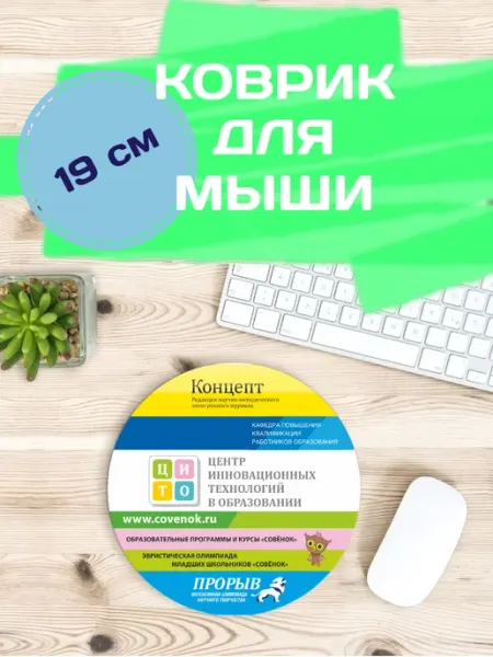 МЦИТО Коврик для мыши 19 см