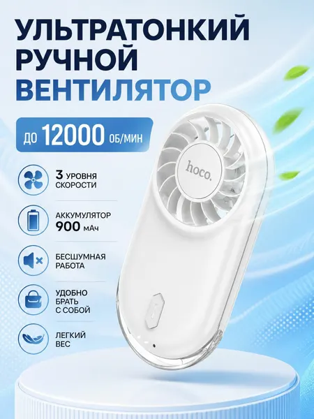Портативный карманный вентилятор HOCO HX611 (3 скорости, бесщеточный мотор, с ремешком)