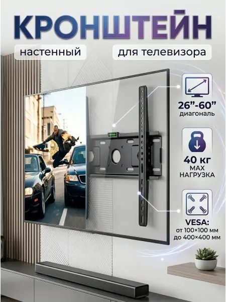 KRONI Крепление для телевизора на стену 32 43 50 55 60