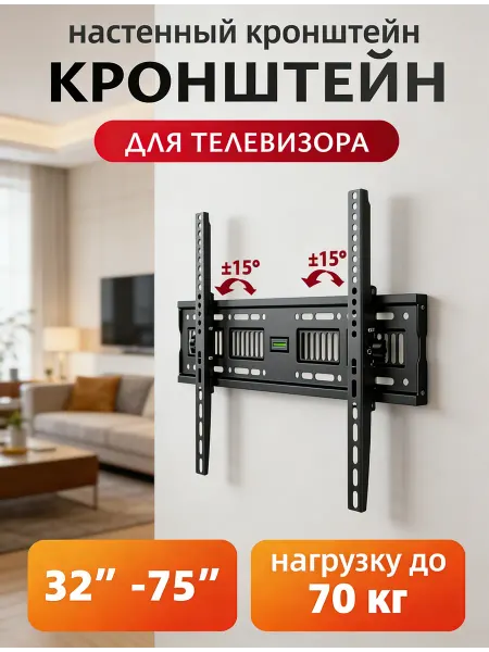 Krasmee Кронштейн для телевизора с уровнем для 32 75