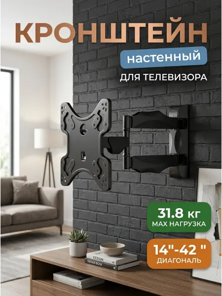 KRONI Кронштейн для телевизора для маленьких экранов до 32