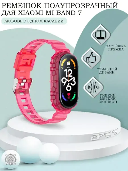 AKS Sale Ремешок для Mi Band 7 силиконовый полупрозрачный