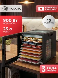 Сушилка для овощей и фруктов электрическая TAKARA DF-21, Дегидратор для мяса и рыбы, минимум шума, 900 Вт, 23 л