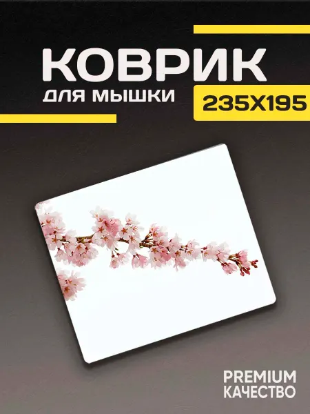 ARTIKO_SHOP Игровой коврик для мышки маленький Ветка сакуры