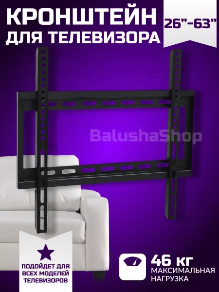 BalushaStore Кронштейн для телевизора 26-63 дюйма