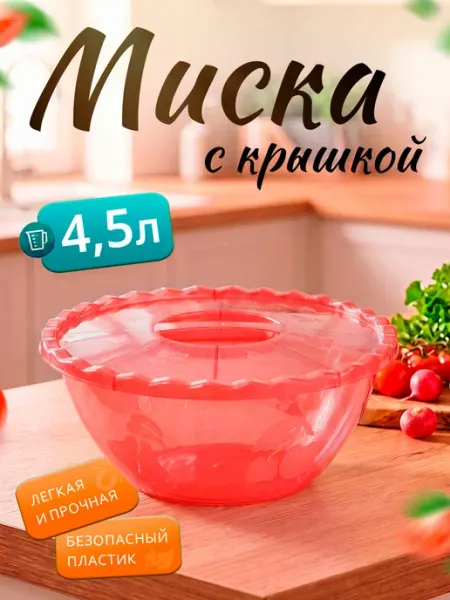 Милих Миска салатник для кухни 4,5 л 5 шт