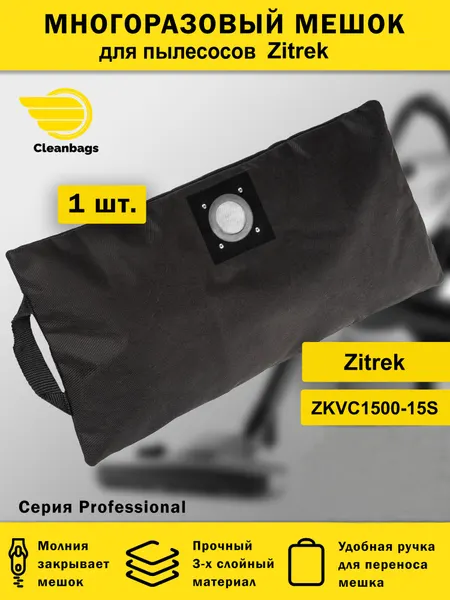 Многоразовый мешок Cleanbags для пылесоса Zitrek ZKVC1500-15S