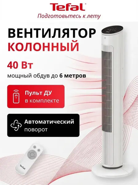 Вентилятор напольный колонный Eole Ultra VF6871F0