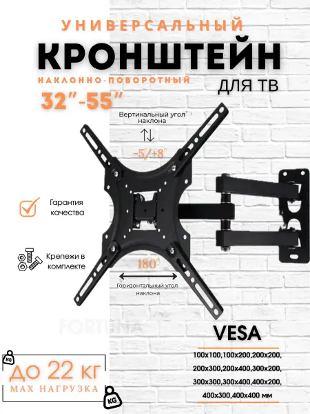 Fortuno 32-55 Кронштейн для телевизора универсальный