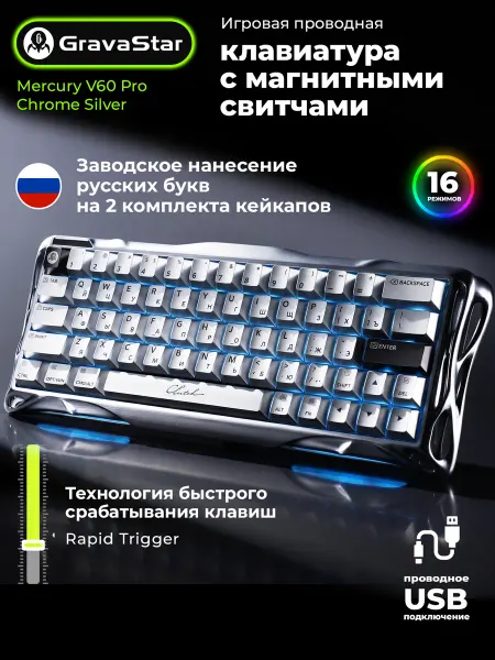 Gravastar Клавиатура магнитная с подсветкой Mercury V60Pro XTAL RU