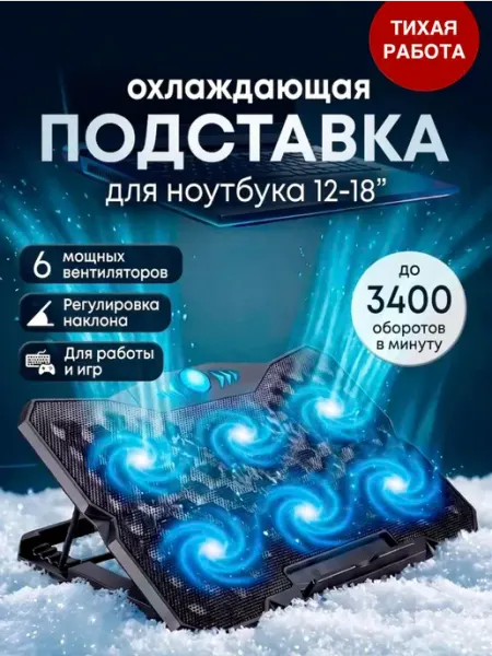 Homy Mood Подставка для ноутбука с охлаждением бесшумная мощная