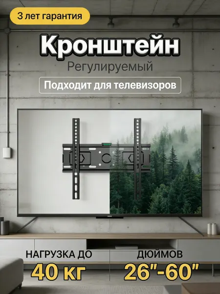 KRONI Кронштейн на стену для телевизора экономит место