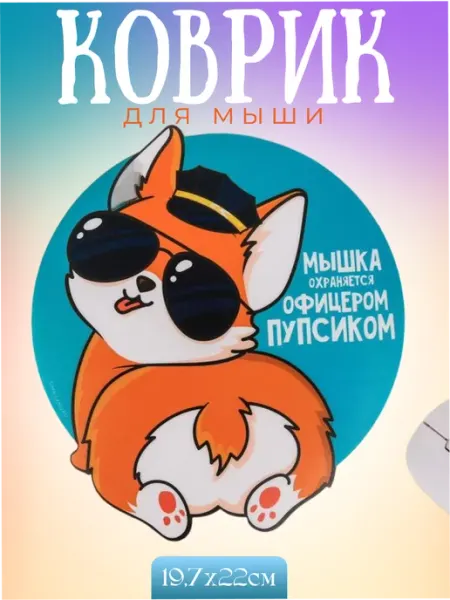 Like Me Коврик для мыши "Корги"