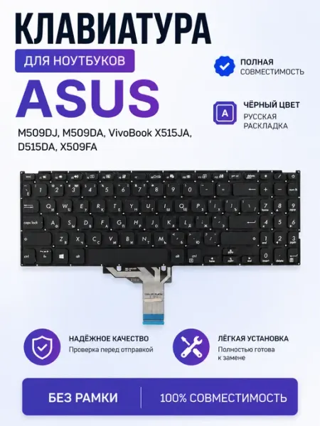 Клавиатура для ноутбука M509DJ, VivoBook X515JA