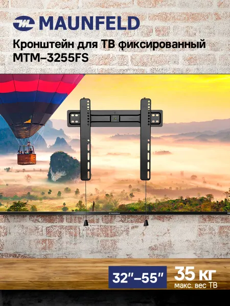 Maunfeld Кронштейн для телевизора MTM-3255FS