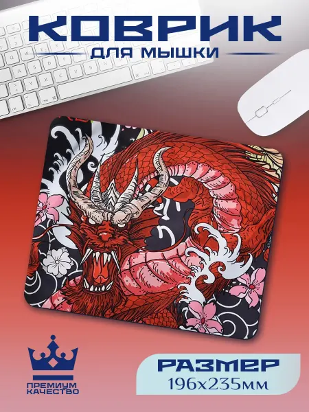 VaLeDream Коврик для мышки маленький игровой дракон