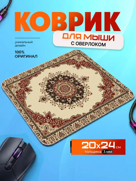 VansPrint Коврик для мышки оверлок ковер