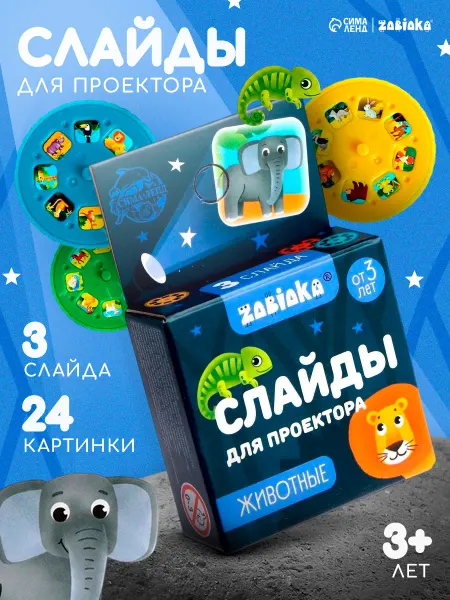 ZABIAKA Слайды для детского проектора "Жители джунглей", набор
