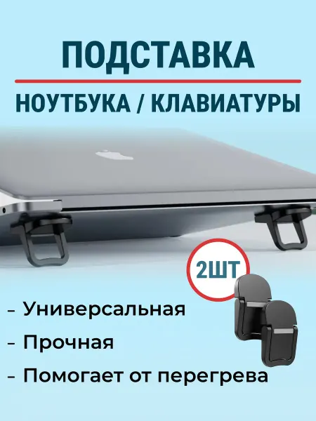 Нет бренда Подставка для ноутбука металлическая черные 2 штуки