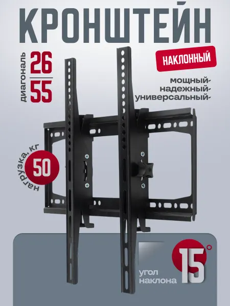Отличный Кронштейн для телевизора на стену наклонный 26-55