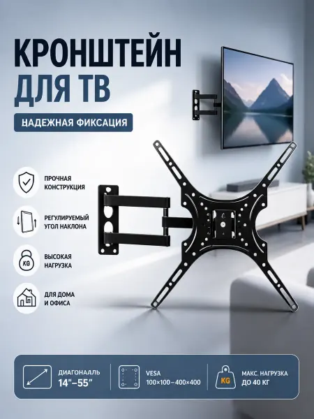 Кронштейн для телевизора 23-63 дюймов