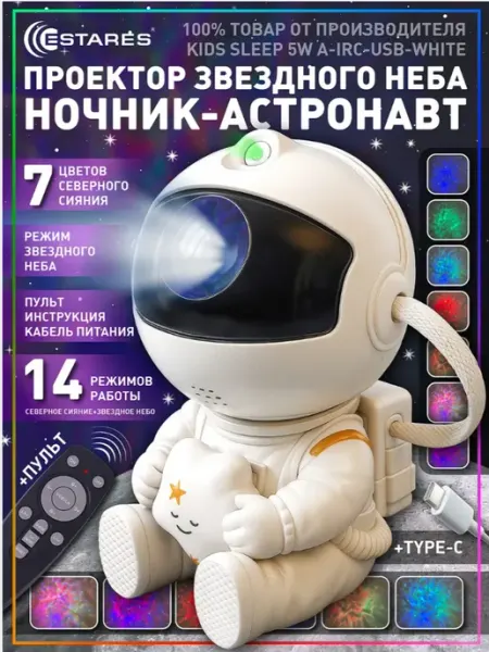 Ночник космонавт