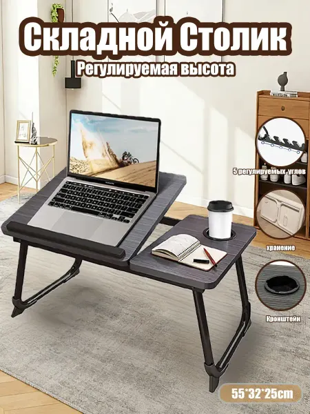 Столик для ноутбука в кровать,черное