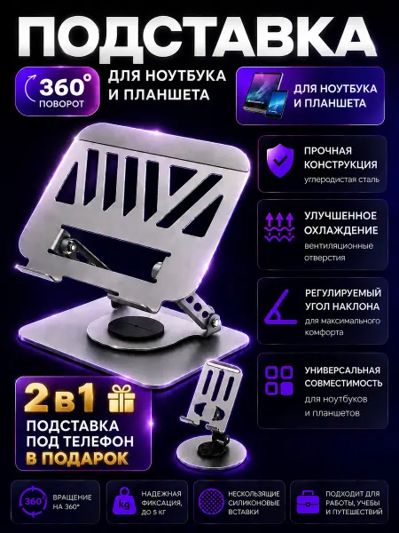 Подставка для ноутбука