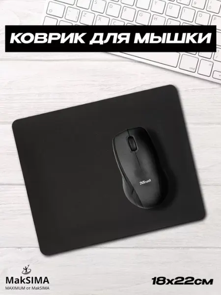 By Коврик для мышки