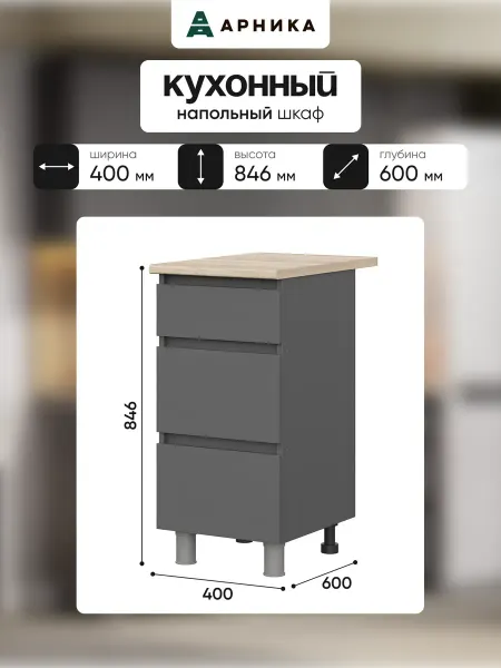 ARNIKA Кухонный модуль 0,4 м Стол
