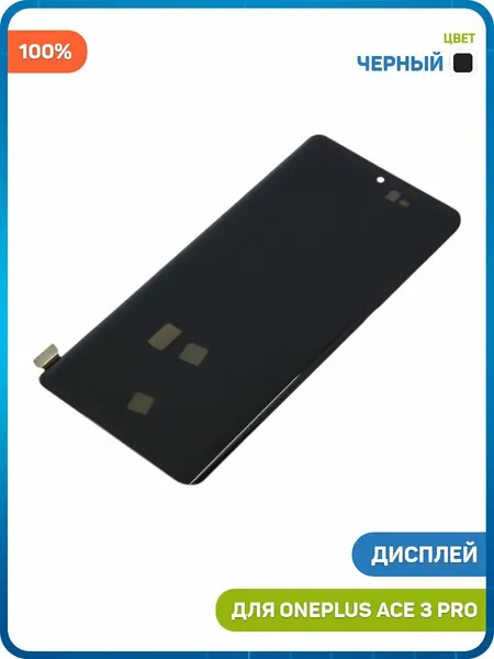 Дисплей для OnePlus Ace 3 Pro (в сборе с тачскрином) черный, 100%