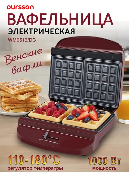 Мини-вафельница Oursson WM0513, 1000Вт, антипригарное покрытие, корпус из бакелита, dark cherry