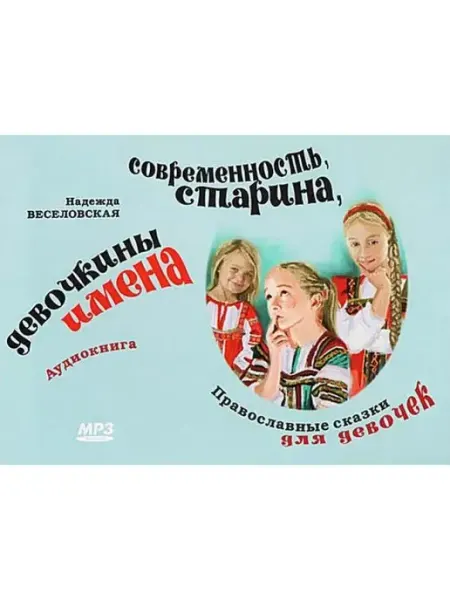 Сибирская благозвонница Аудиокнига. Современность, старина