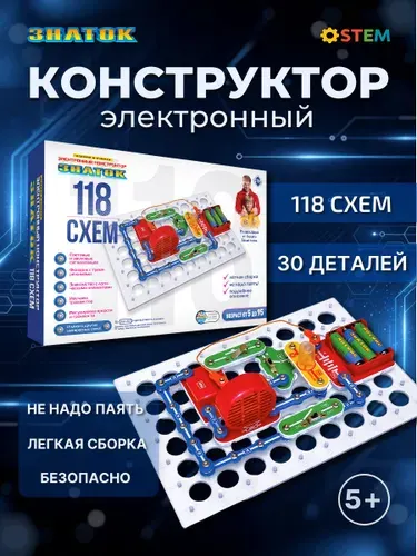Конструктор электронный 118 схем, для мальчиков 5+