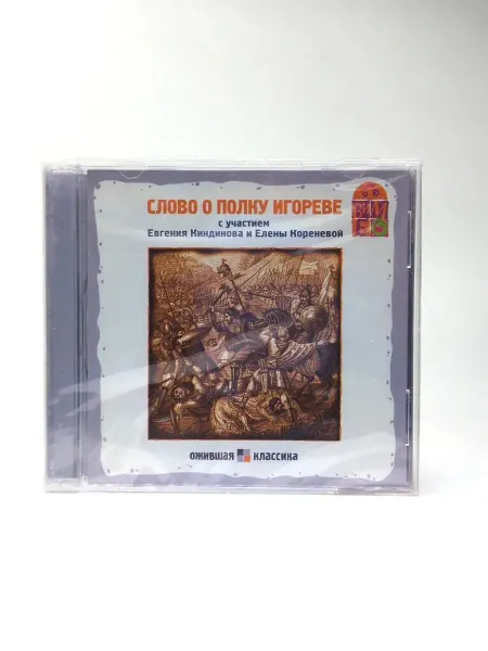 Геймзи Аудиокнига Слово о полку Игореве (аудиокнига)
